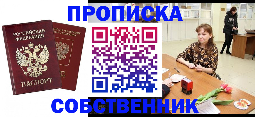 купить прописку в Дудинке