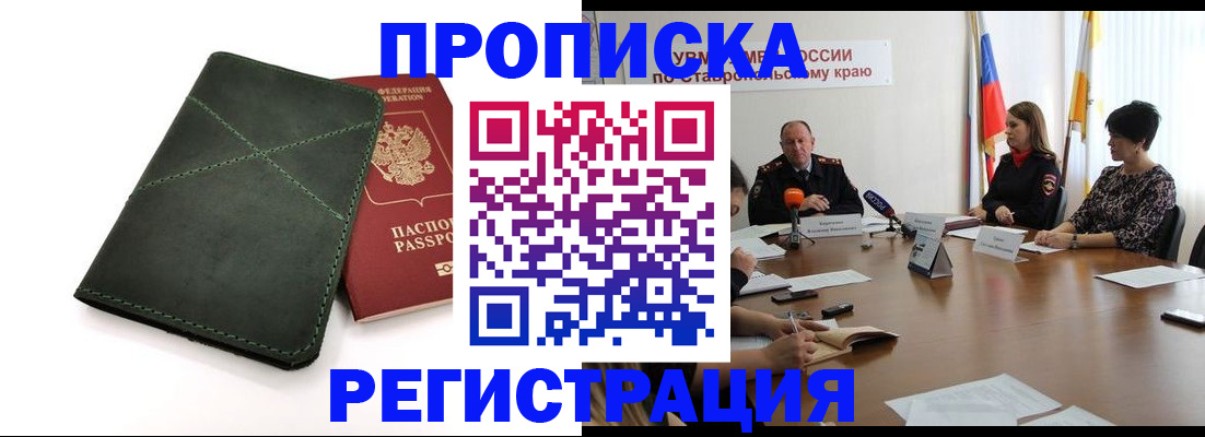 прописка от собственника в Дудинке